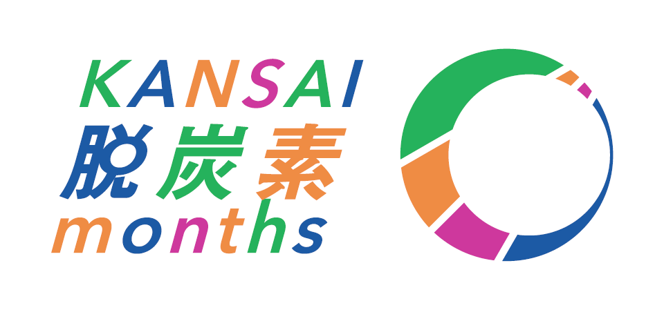 【関西脱炭素フォーラム2025】に那賀町から出展します!