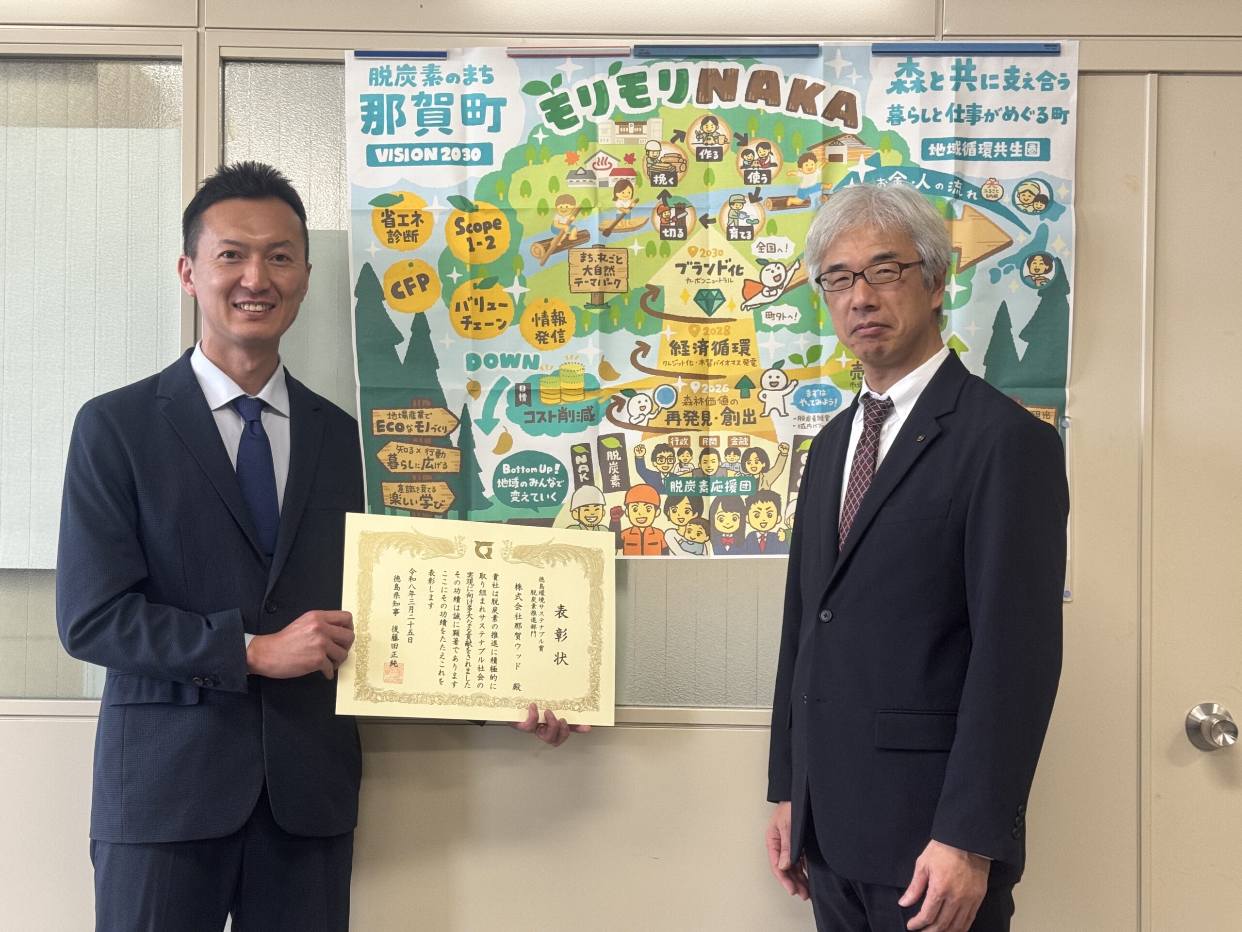 那賀町事業者がR7年度 徳島環境サステナブル賞 脱炭素推進部門を受賞しました！