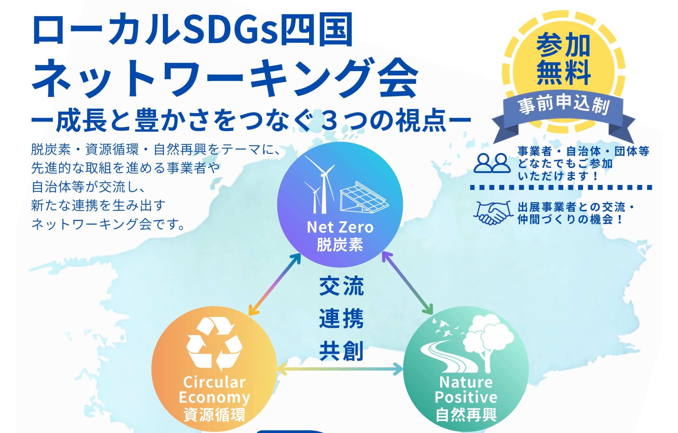 2026.10.21 ローカルSDGs四国ネットワーキング会に那賀町チームが出展します!